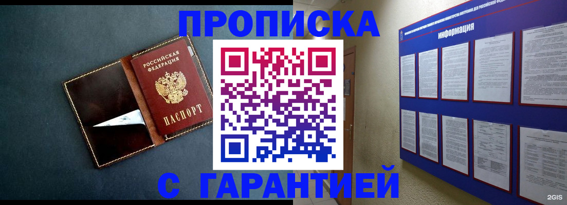 прописка штамп в Ессентуках