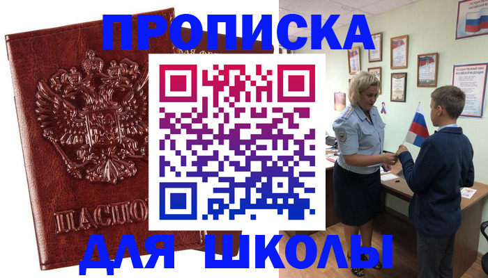 временная регистрация для школы в Ессентуках